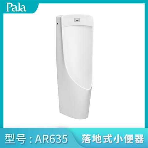 落地式小便器AR635